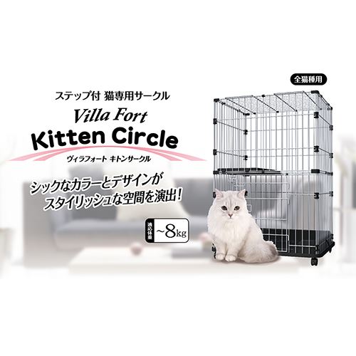 ヴィラフォート キトンサークル｜多機能で使いやすい猫用ケージ キャスター付き 【送料無料】
