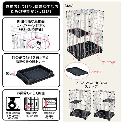ヴィラフォート キトンサークル｜多機能で使いやすい猫用ケージ キャスター付き 【送料無料】