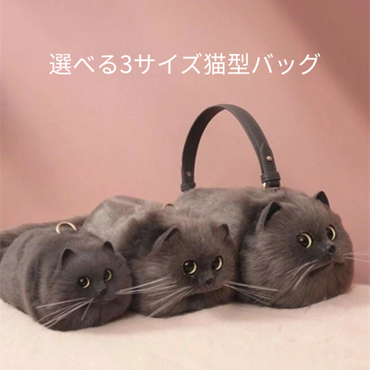 ふわもこ猫ちゃんハンドバッグ｜リアルなフェイスデザイン(グレー）
